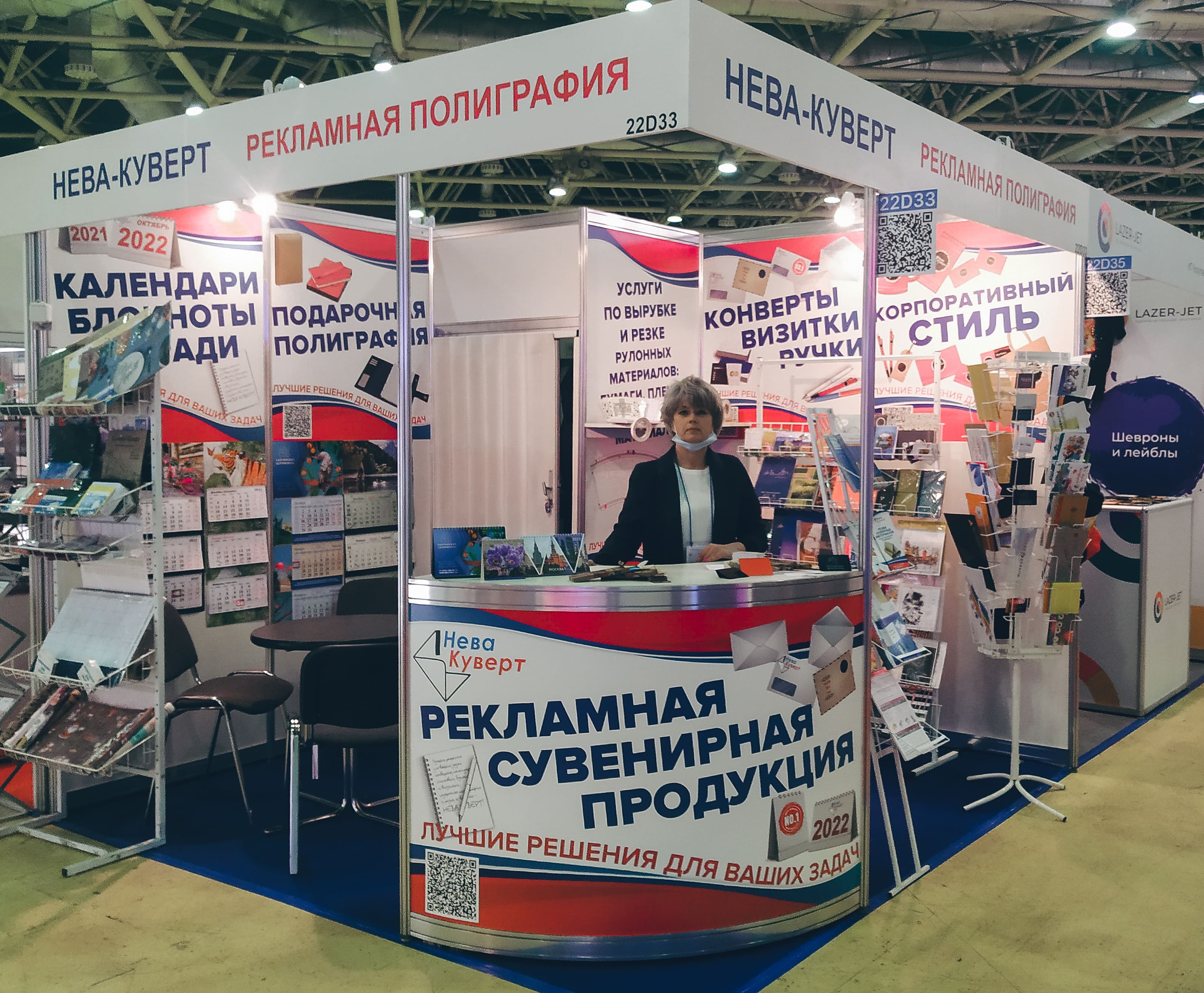 Выставка Реклама 2021 Нева Куверт 1