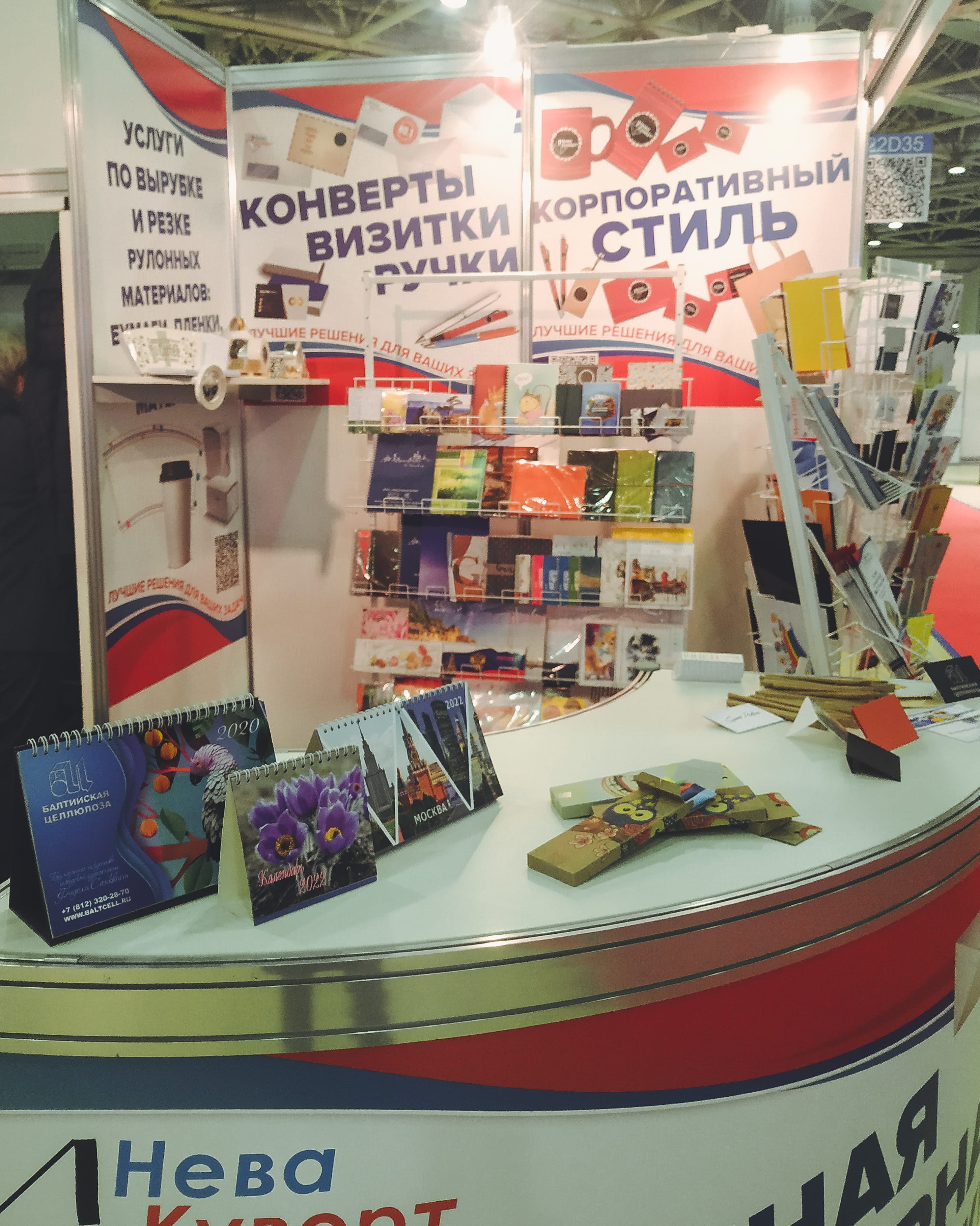 Выставка Реклама 2021 Нева Куверт 2