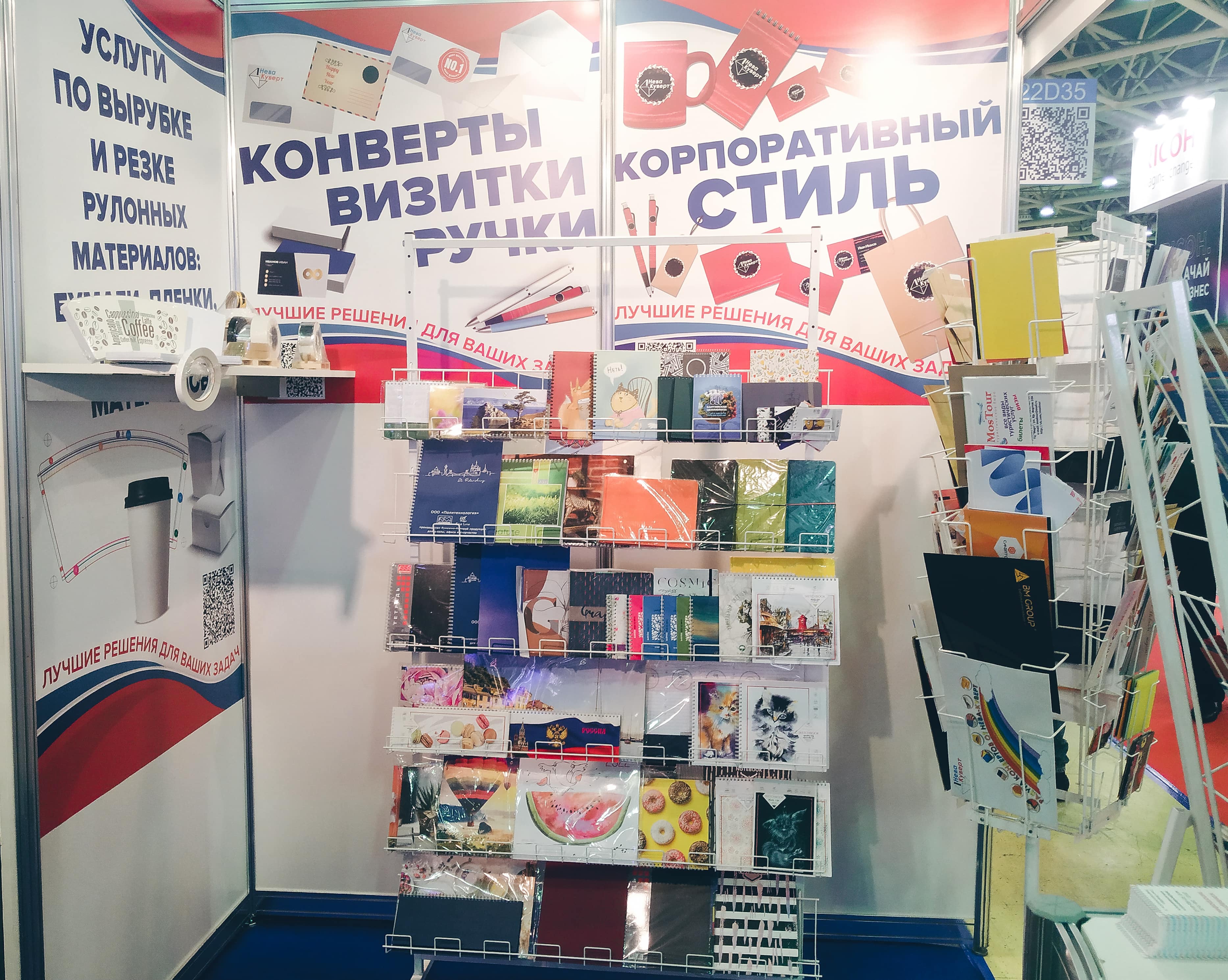 Выставка Реклама 2021 Нева Куверт 4