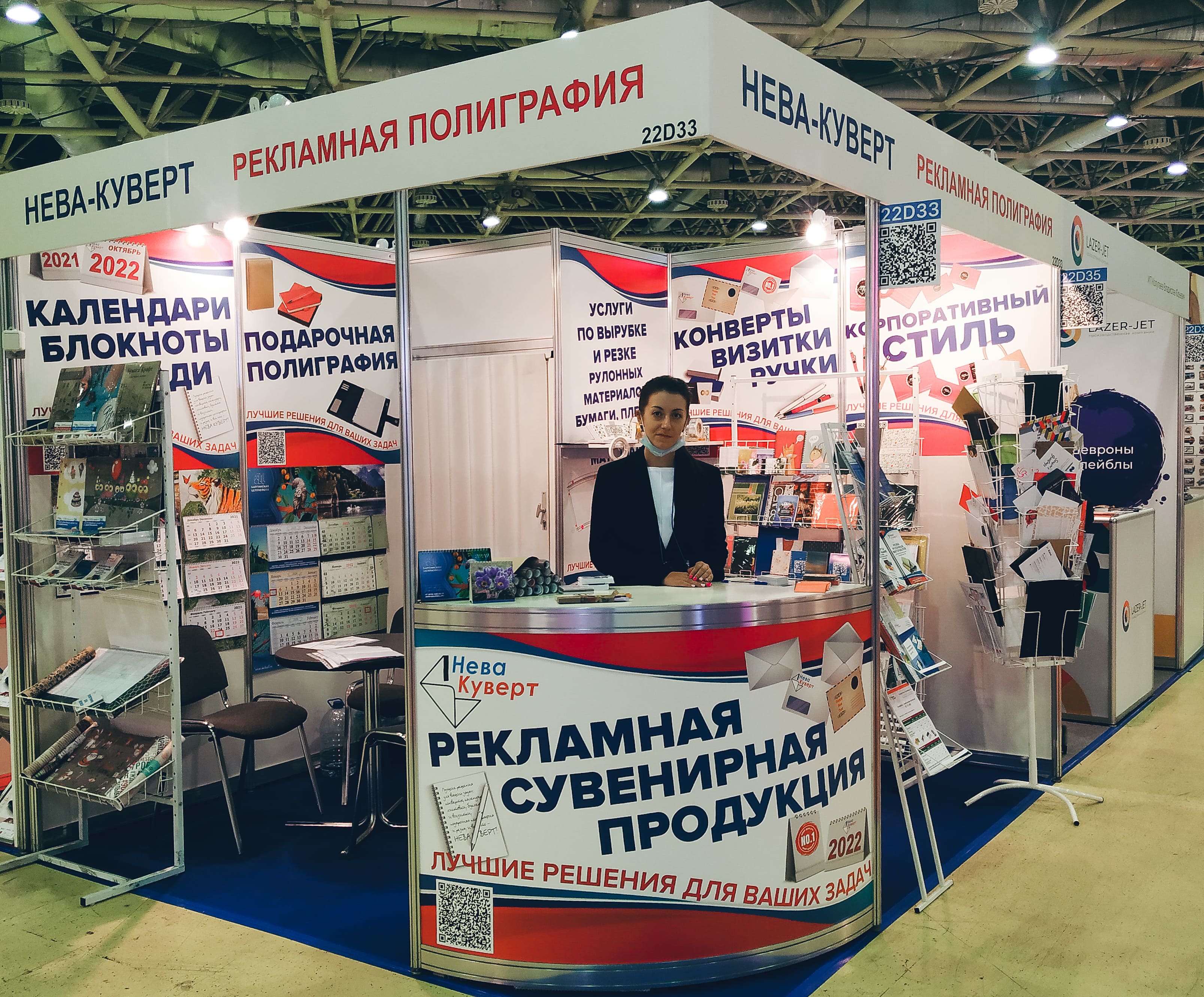 Выставка Реклама 2021 Нева Куверт 5