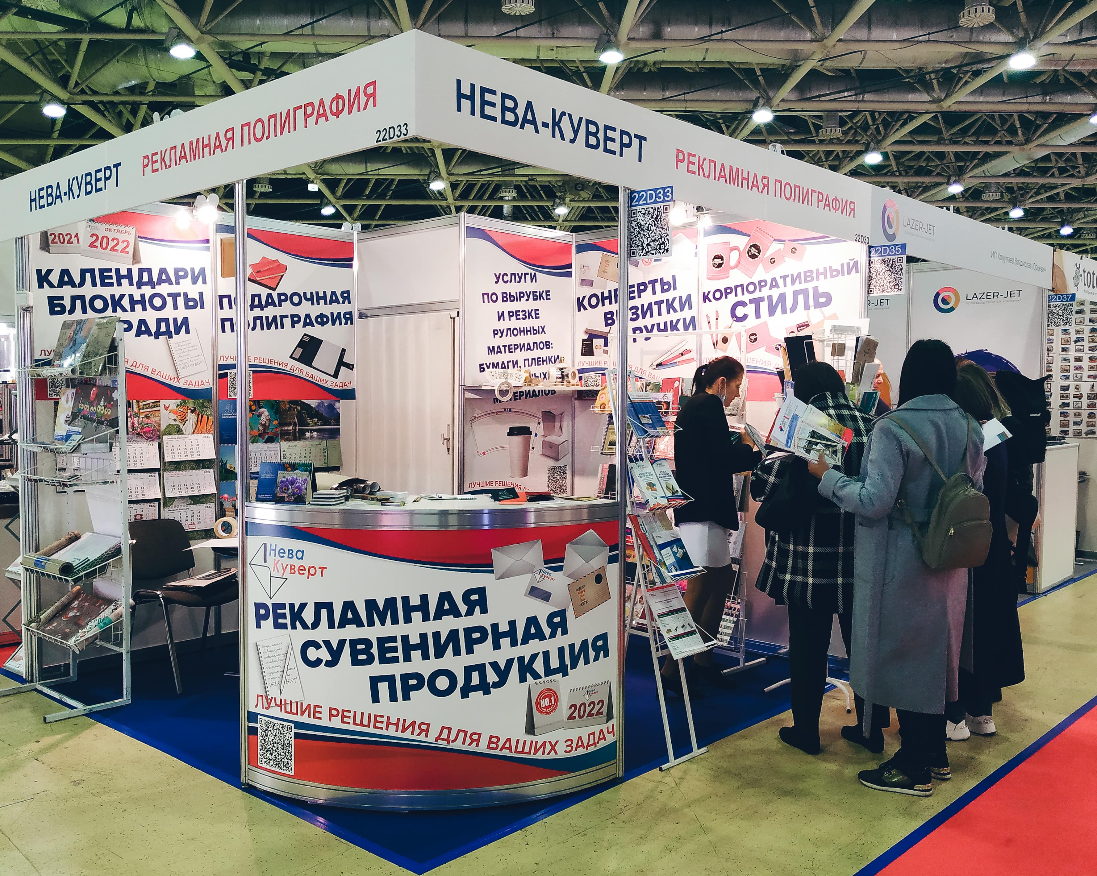 Выставка Реклама 2021 Нева Куверт 6