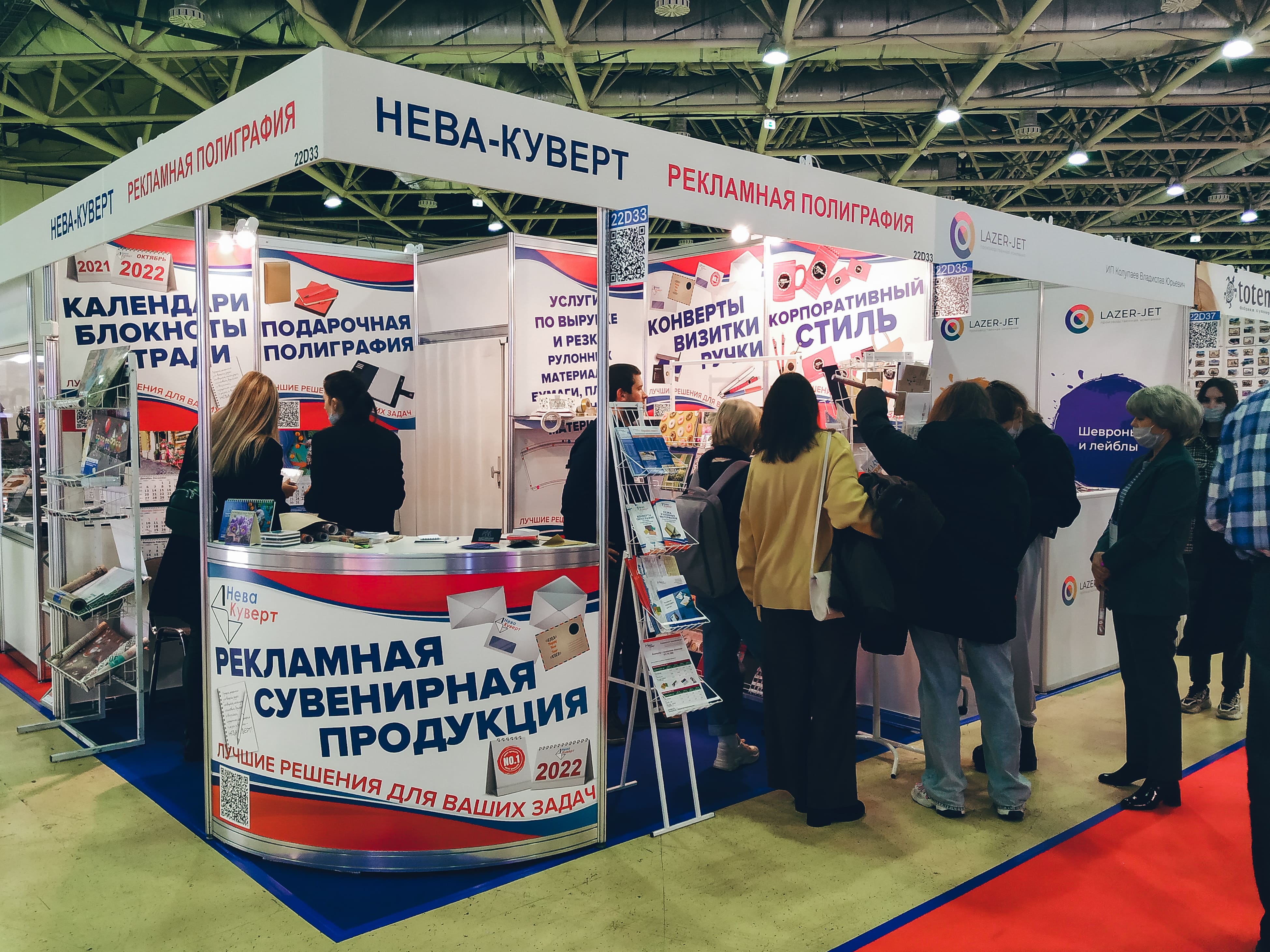 Выставка Реклама 2021 Нева Куверт 8