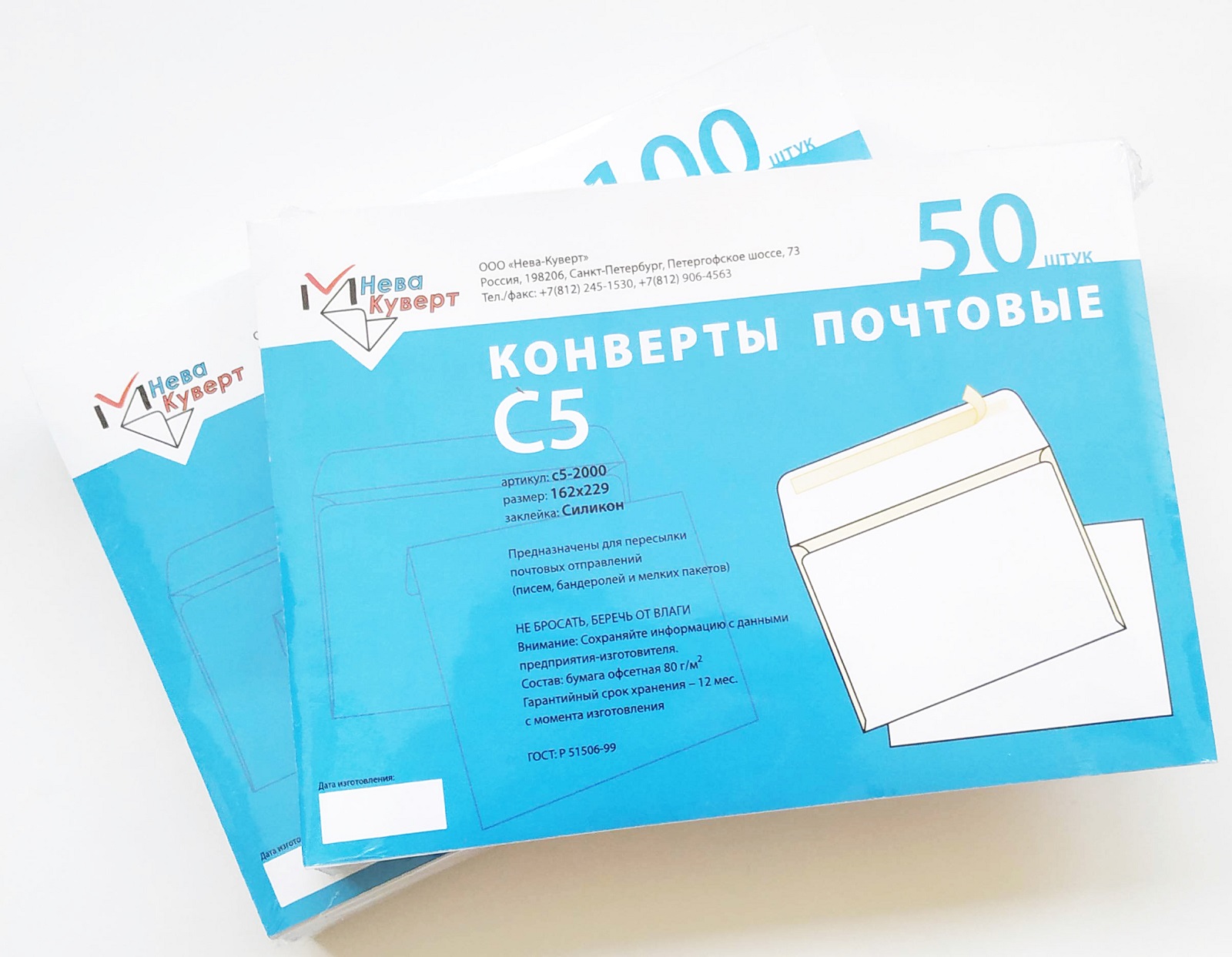Конверт С5 -2000, упаковка 50 шт