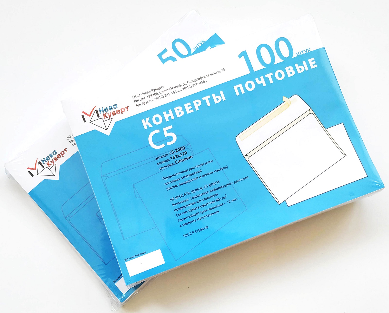 Конверт С5 -2000, упаковка 100 шт